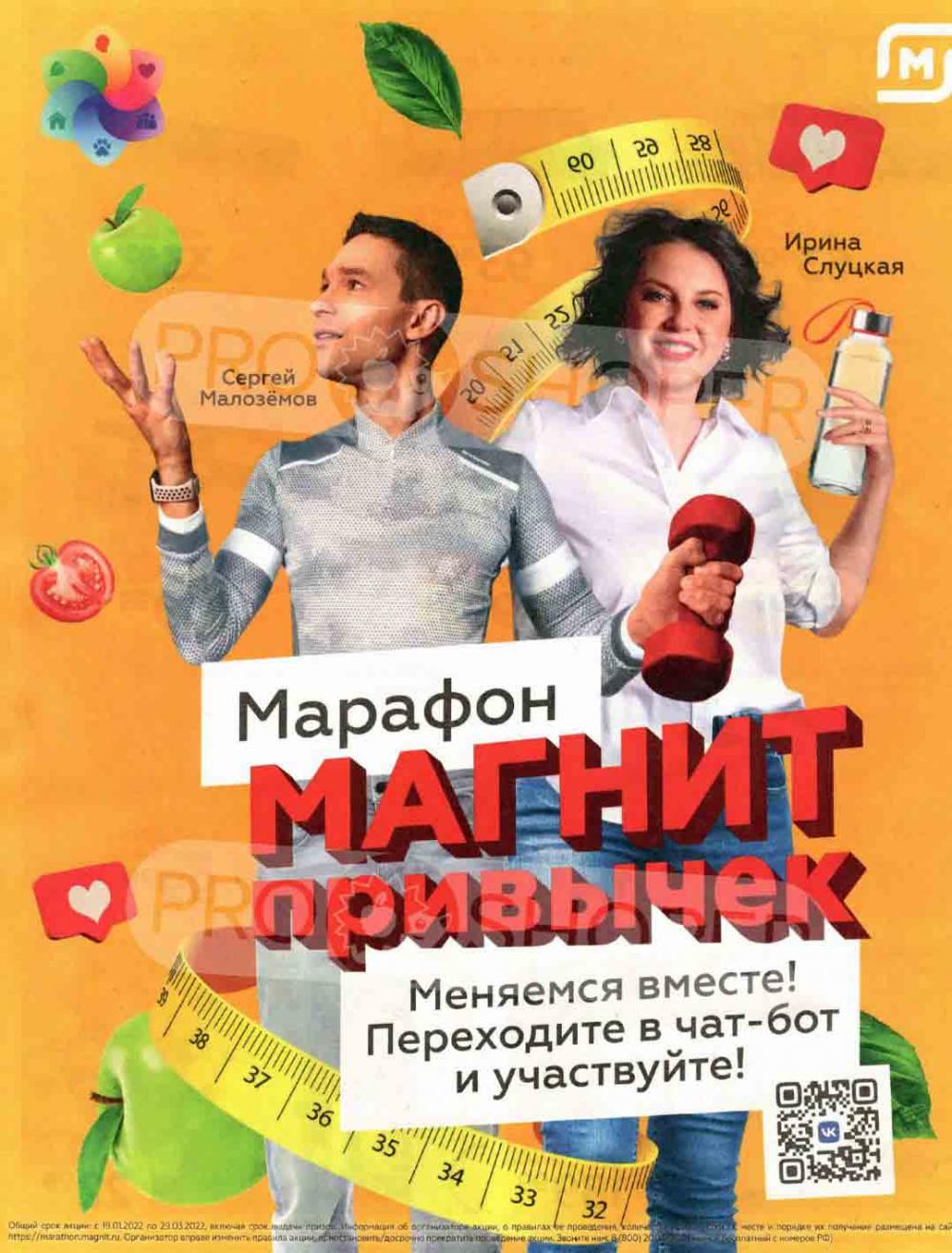Magnit Kolomna Katalog3 V Moskve 44099 36 