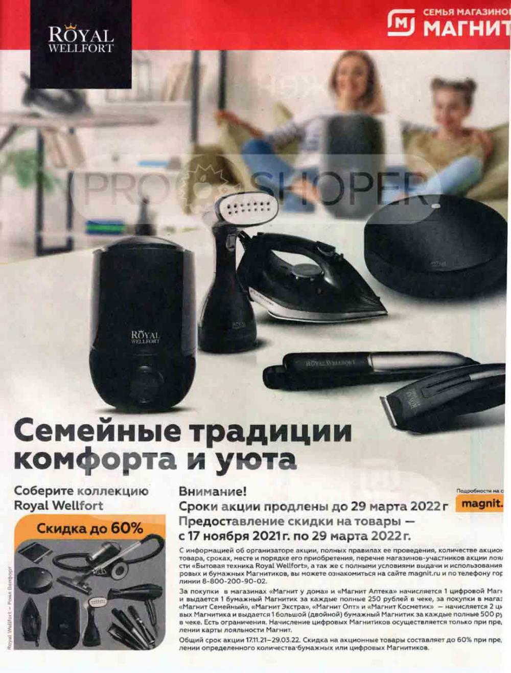 Magnit Kolomna Katalog3 V Moskve 44099 37 