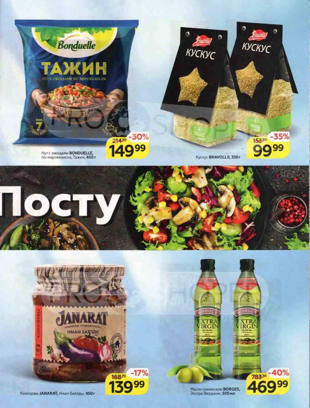 Magnit Kolomna Katalog3 V Moskve 44099 3 