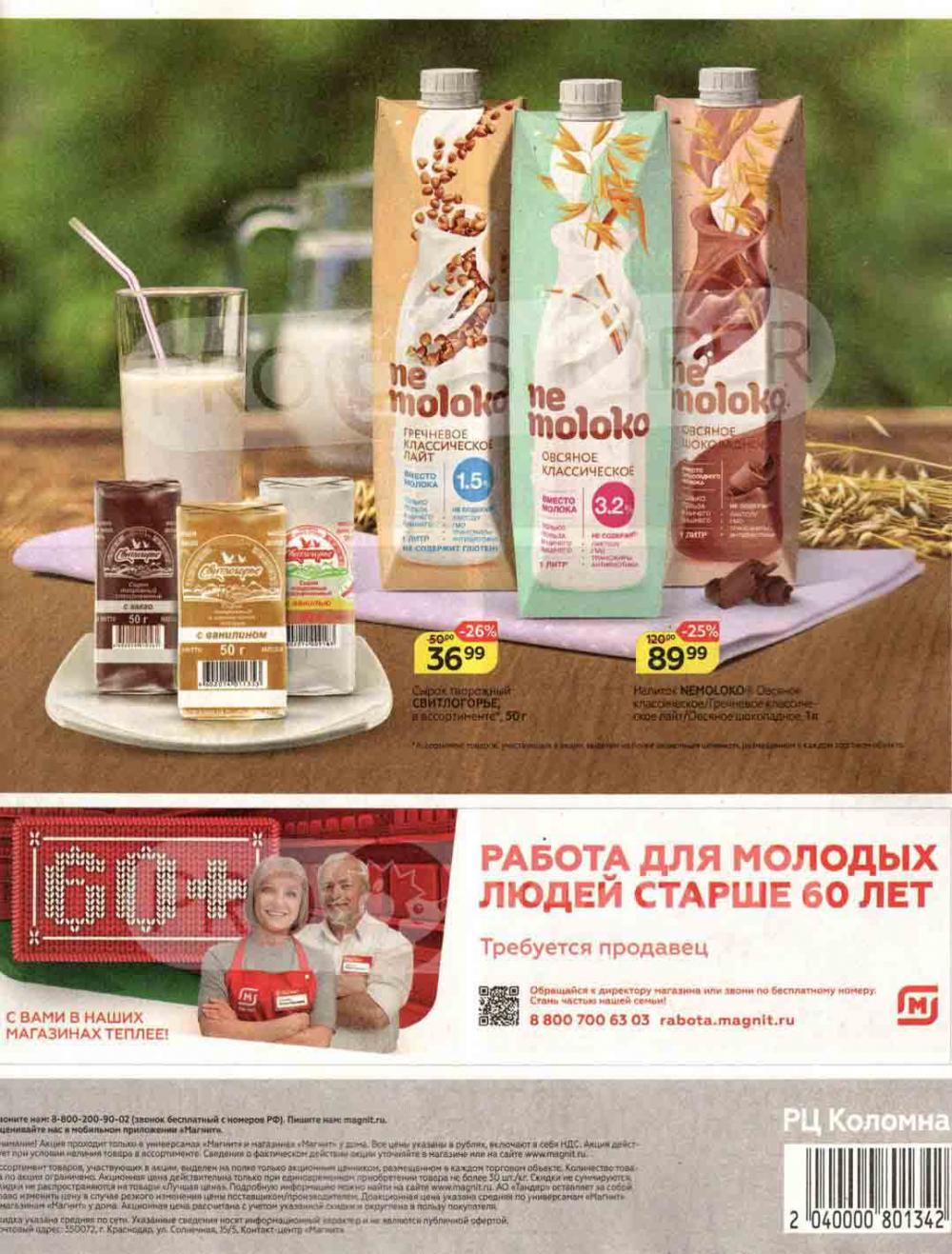 Magnit Kolomna Katalog3 V Moskve 44099 48 