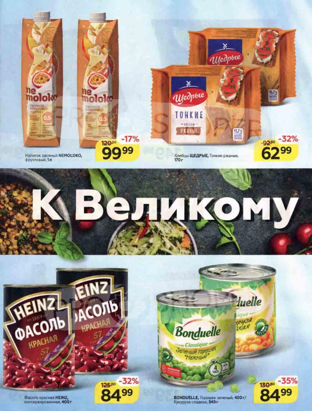 Magnit Kolomna Katalog3 V Moskve 44099 4 
