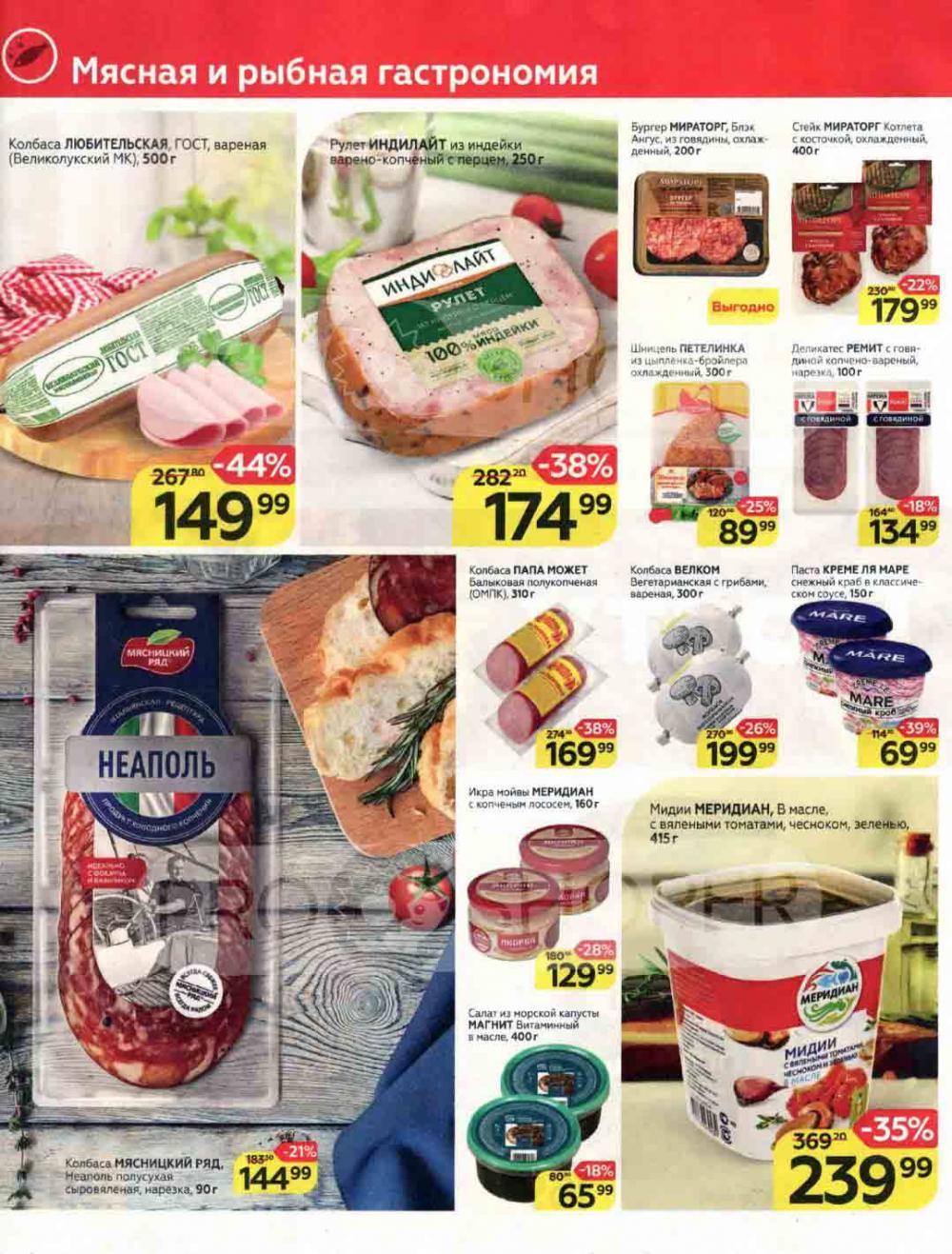 Magnit Kolomna Katalog3 V Moskve 44099 6 