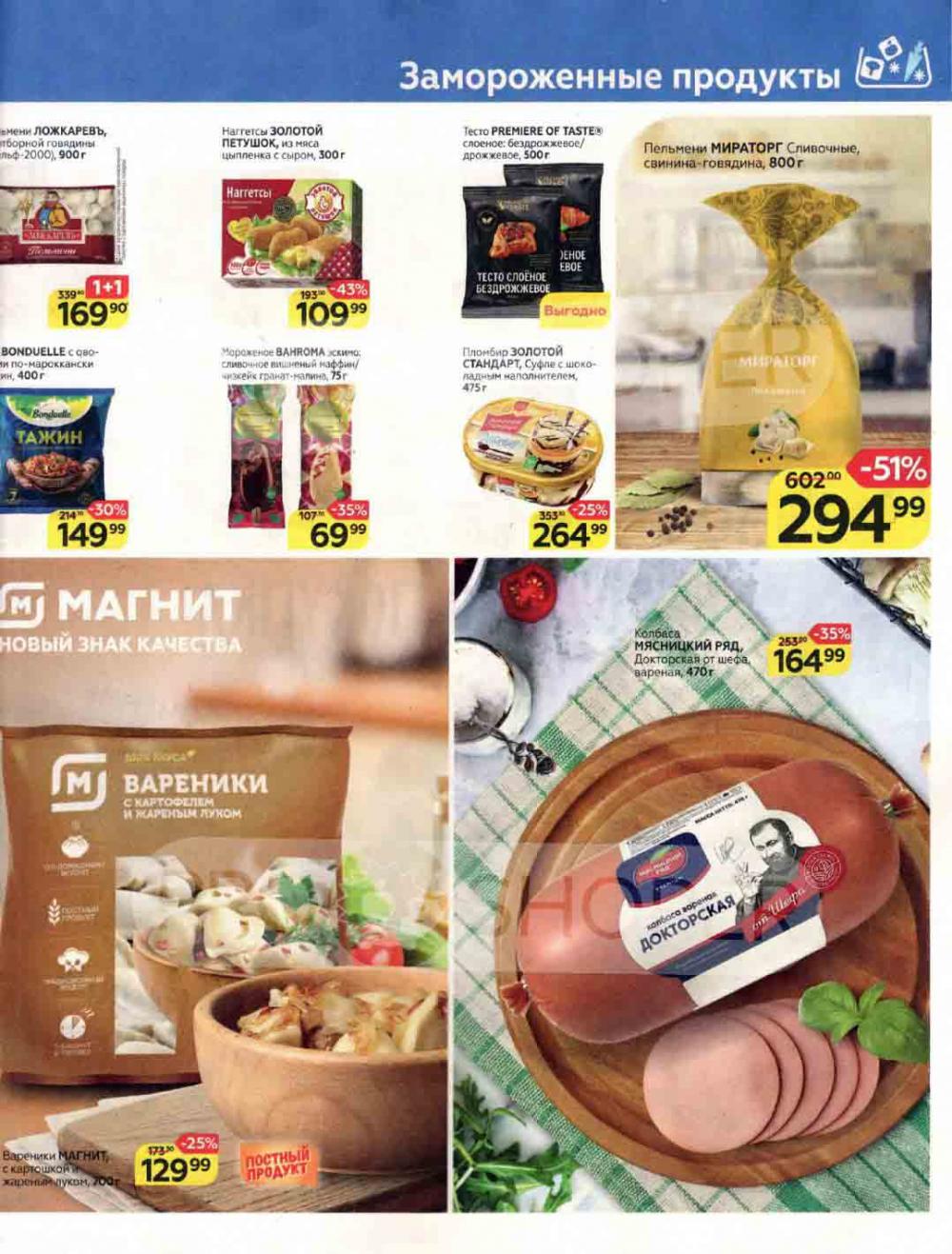 Magnit Kolomna Katalog3 V Moskve 44099 7 