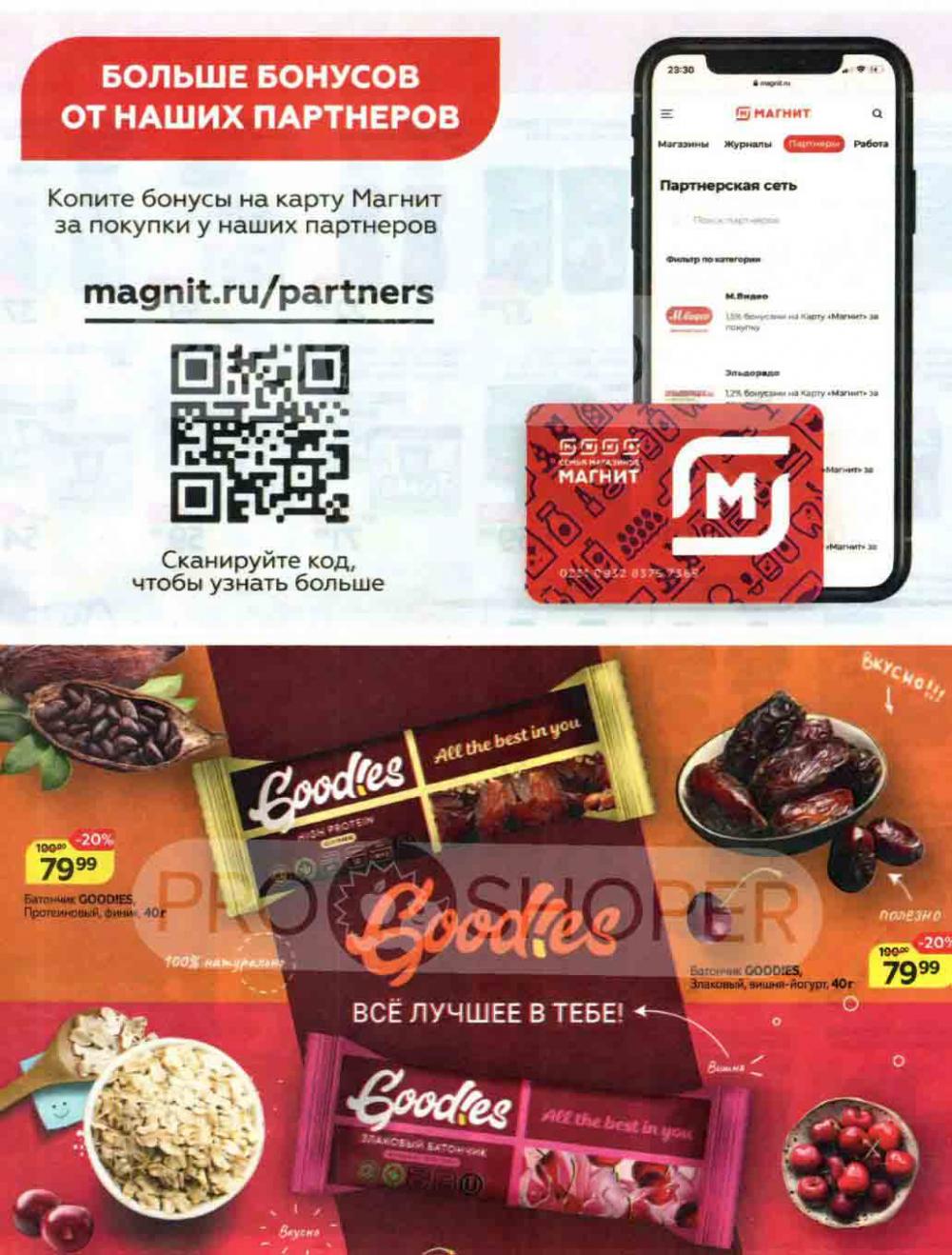 Magnit Kolomna Katalog3 V Moskve 5938 14 