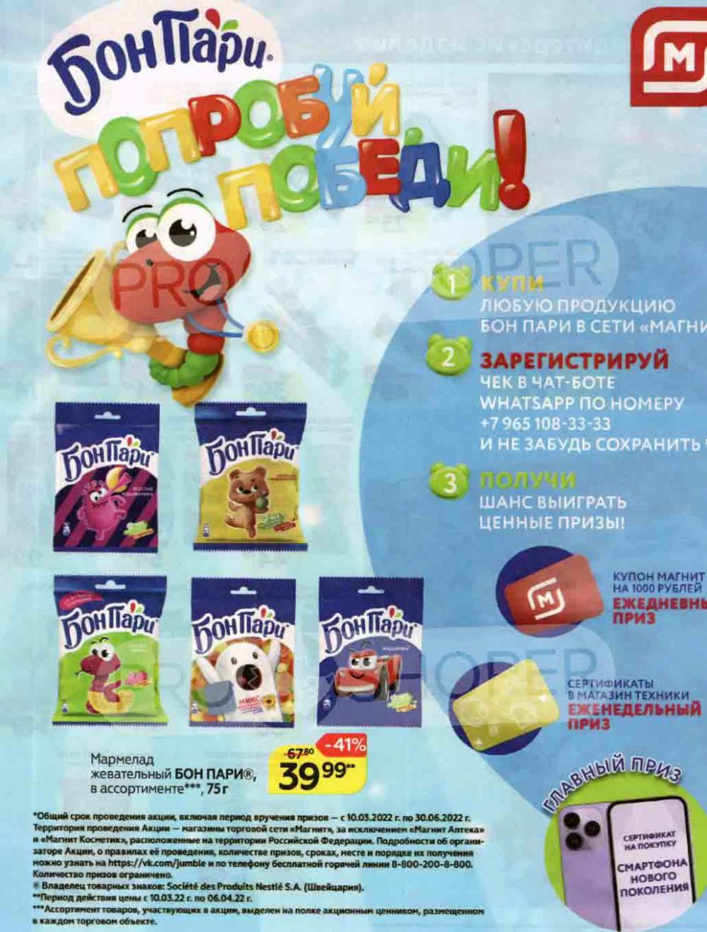 Magnit Kolomna Katalog3 V Moskve 5938 15 