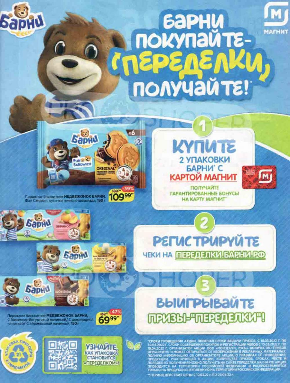 Magnit Kolomna Katalog3 V Moskve 5938 19 