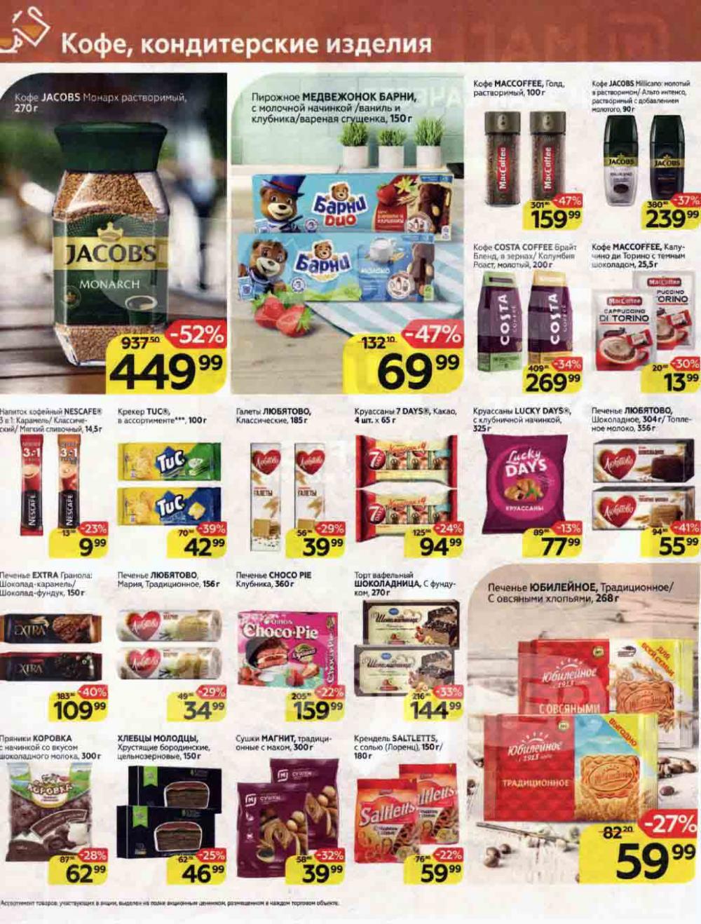 Magnit Kolomna Katalog3 V Moskve 5938 22 