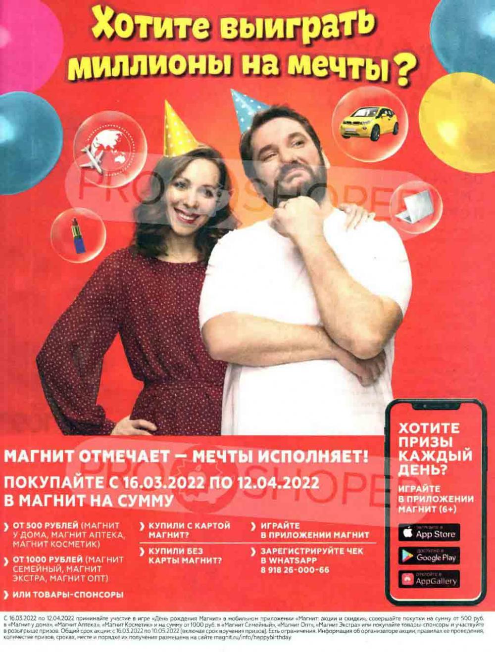 Magnit Kolomna Katalog3 V Moskve 5938 25 