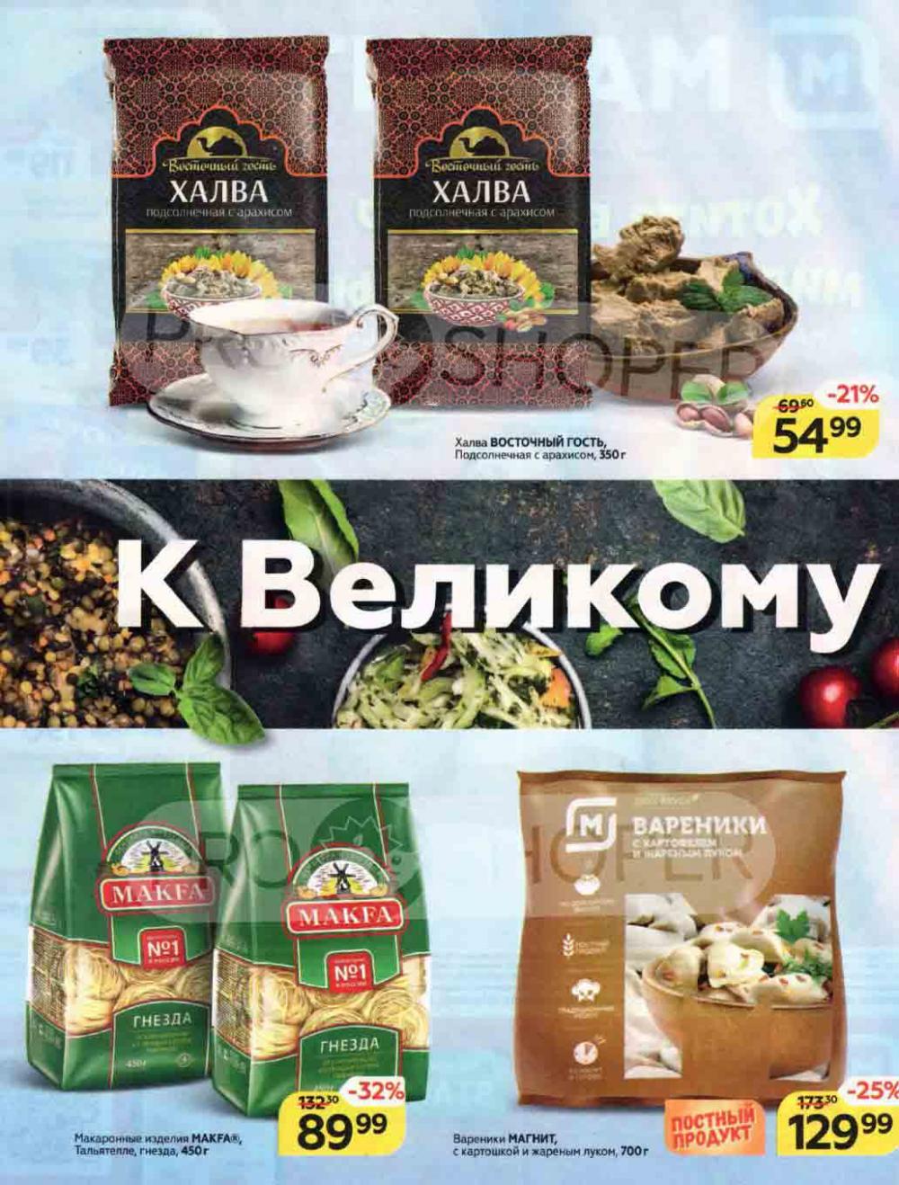 Magnit Kolomna Katalog3 V Moskve 5938 2 