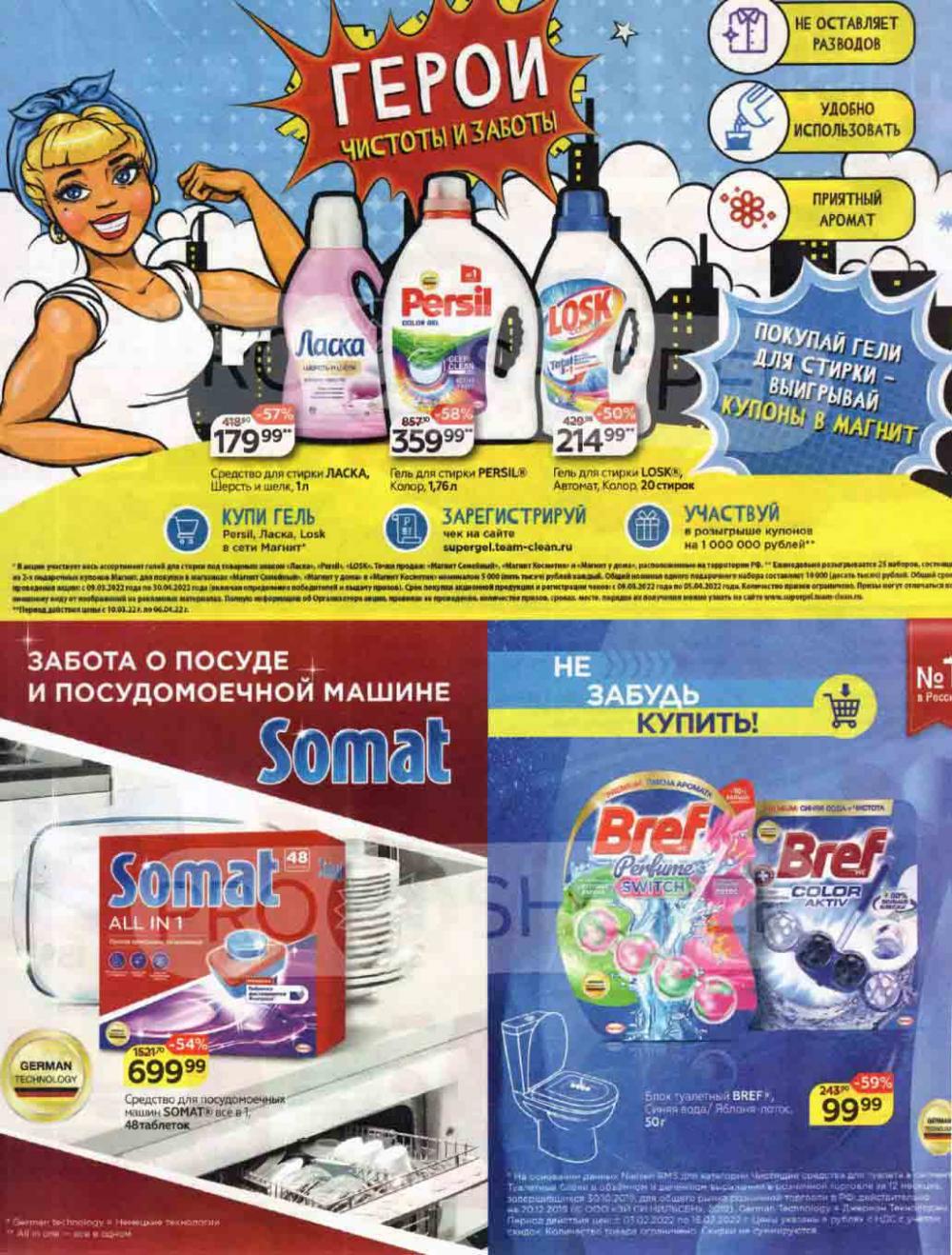 Magnit Kolomna Katalog3 V Moskve 5938 33 
