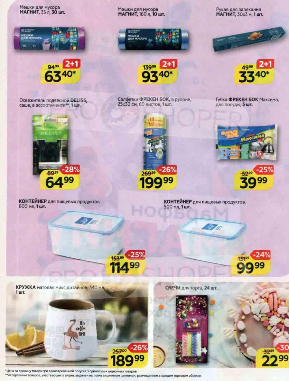 Magnit Kolomna Katalog3 V Moskve 5938 35 