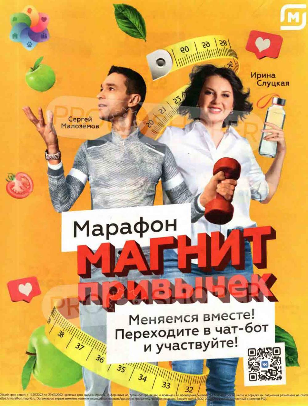 Magnit Kolomna Katalog3 V Moskve 5938 36 