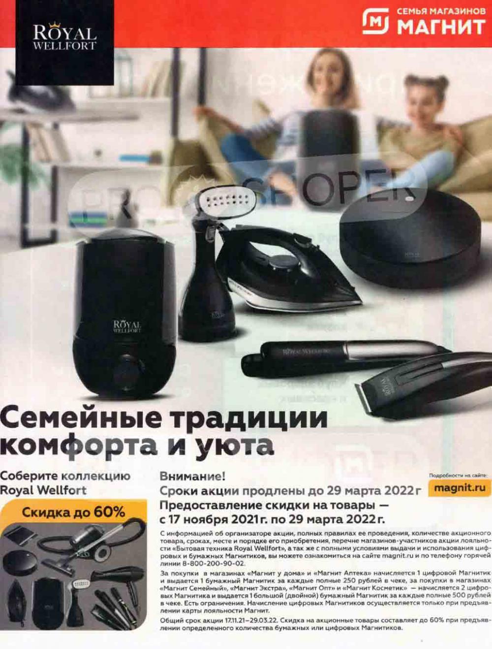 Magnit Kolomna Katalog3 V Moskve 5938 37 
