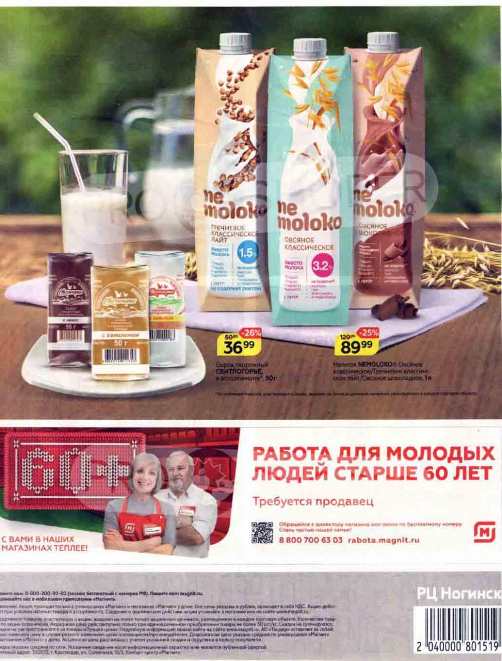 Magnit Kolomna Katalog3 V Moskve 5938 48 