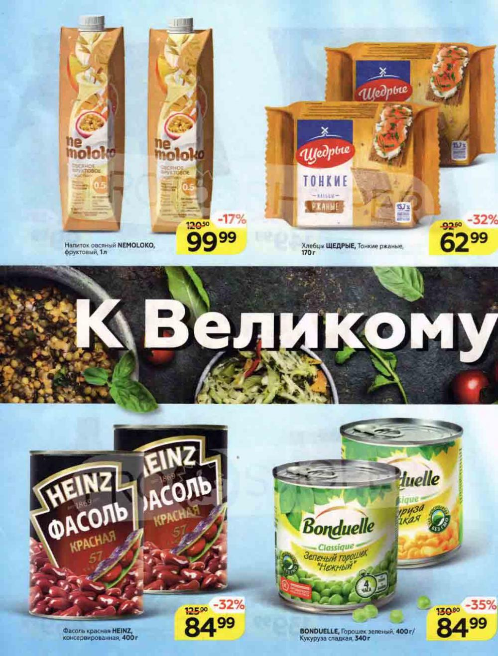 Magnit Kolomna Katalog3 V Moskve 5938 4 