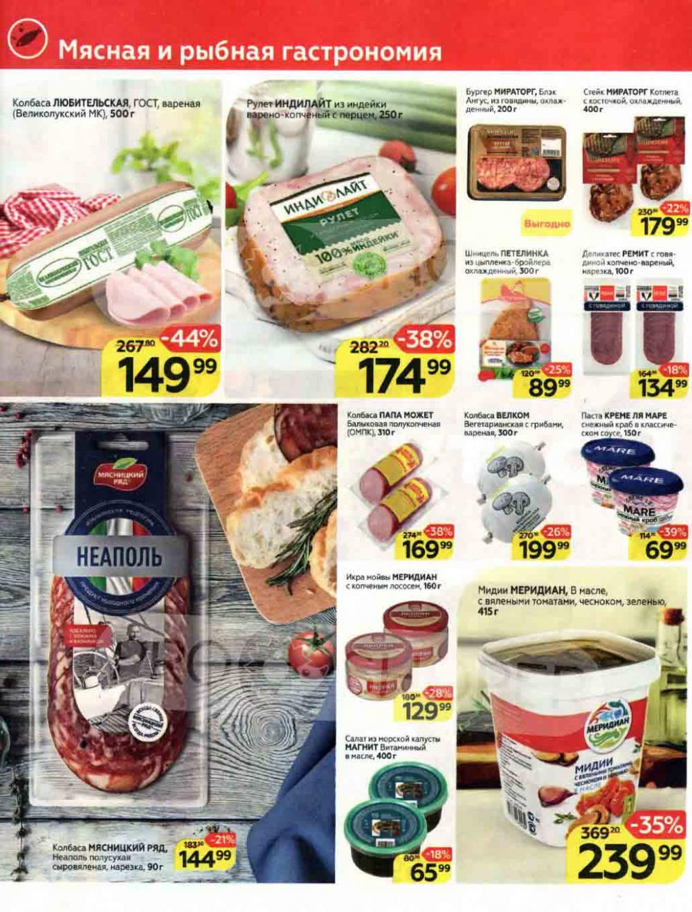 Magnit Kolomna Katalog3 V Moskve 5938 6 
