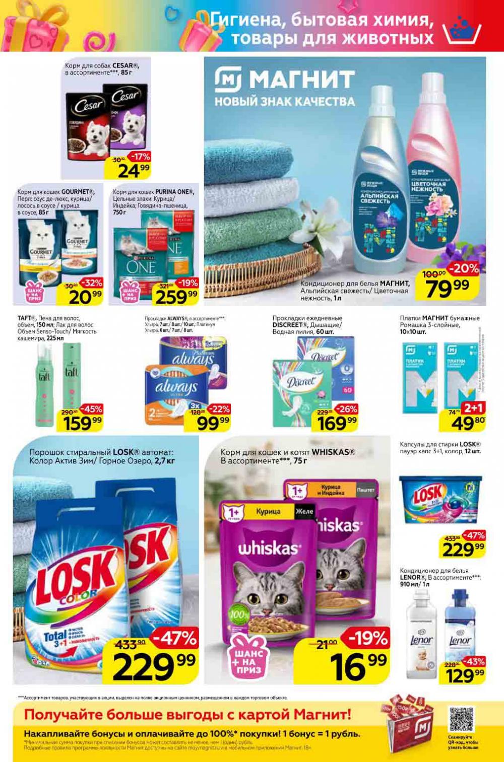 Magnit Kolomna Katalog V Moskve 1531 19 