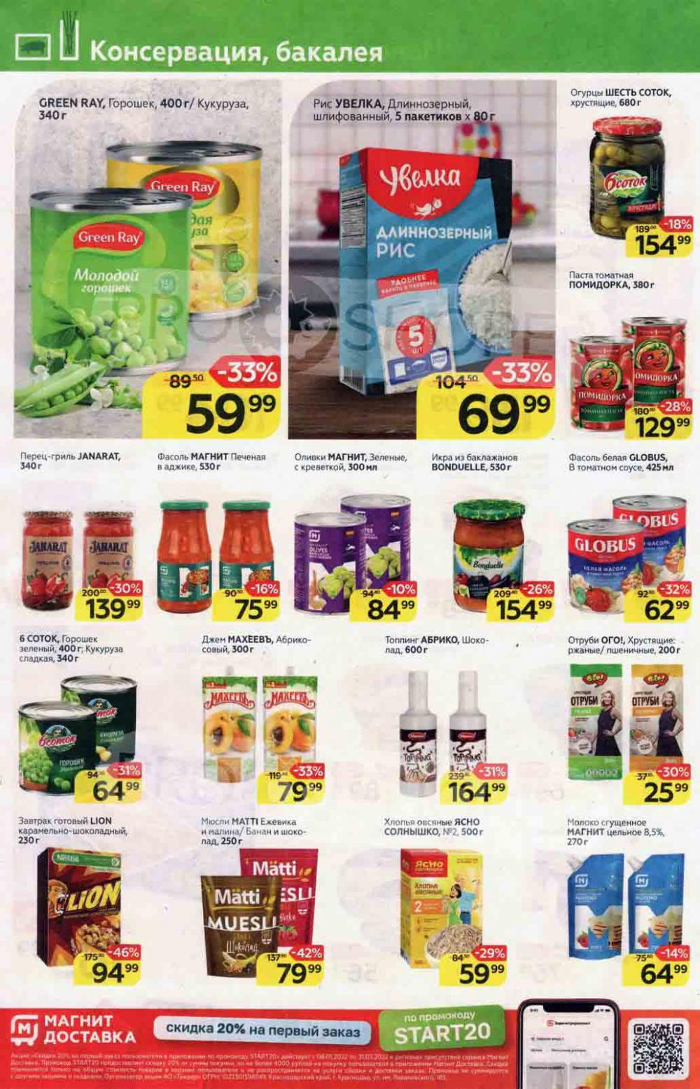 Magnit Kolomna Katalog V Moskve 1532 12 