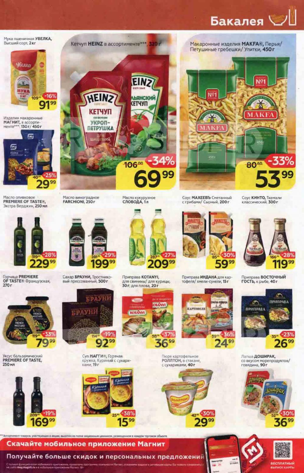 Magnit Kolomna Katalog V Moskve 1532 13 