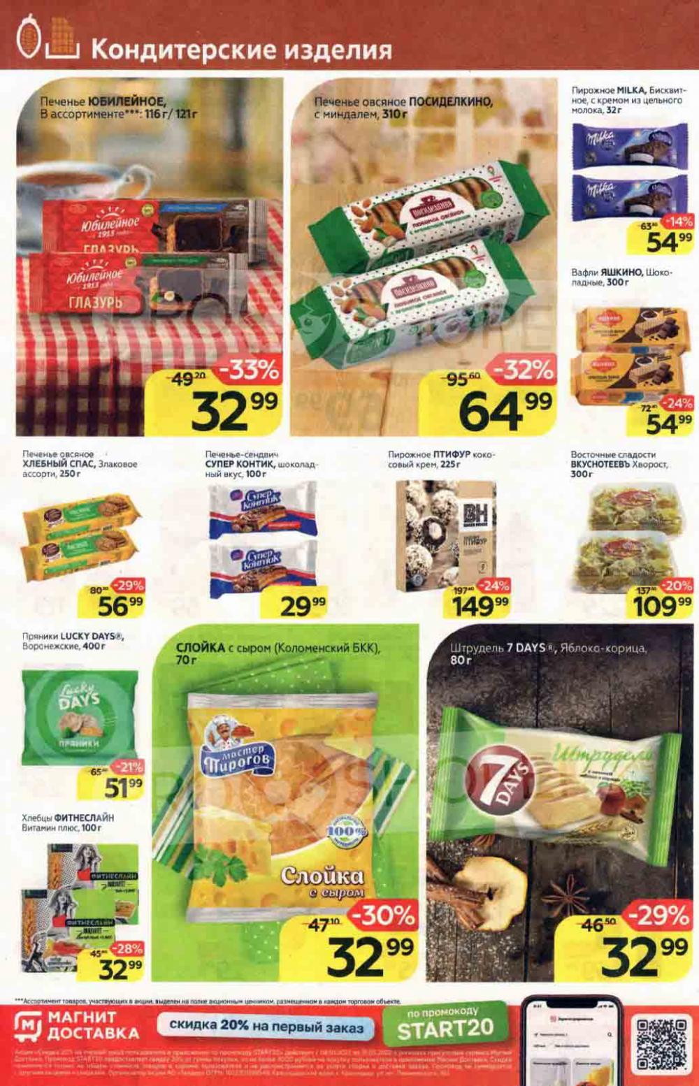 Magnit Kolomna Katalog V Moskve 1532 14 