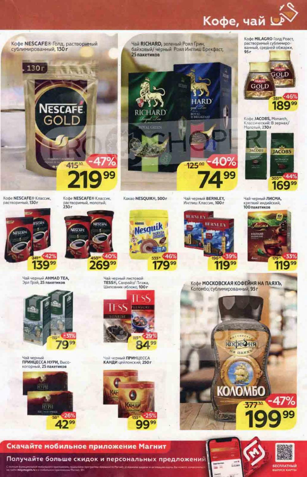 Magnit Kolomna Katalog V Moskve 1532 15 