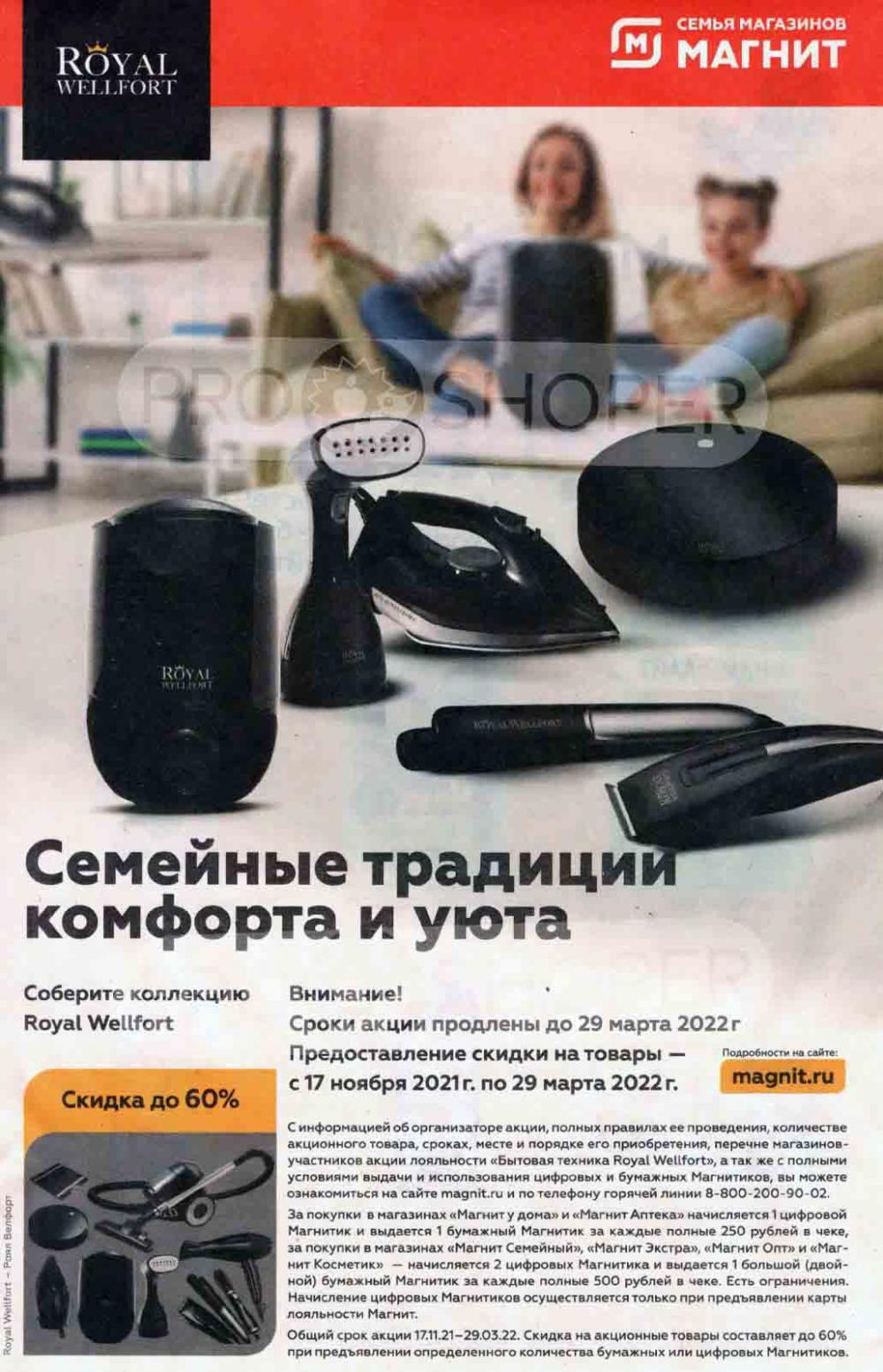 Magnit Kolomna Katalog V Moskve 1532 22 