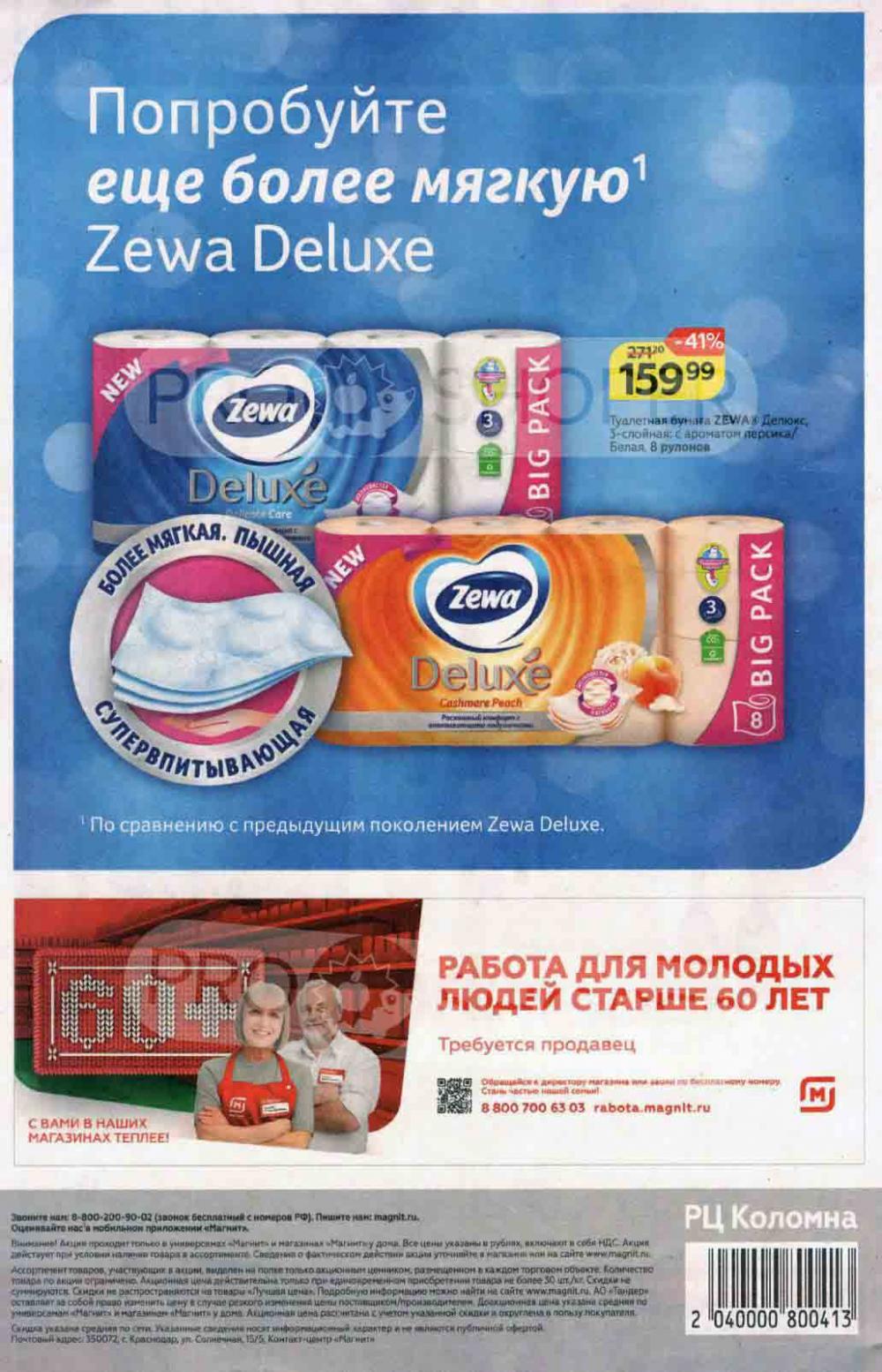 Magnit Kolomna Katalog V Moskve 1532 28 