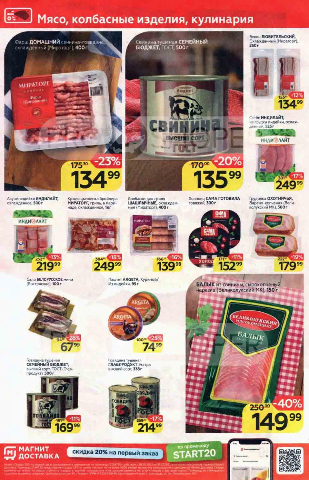 Magnit Kolomna Katalog V Moskve 1532 6 