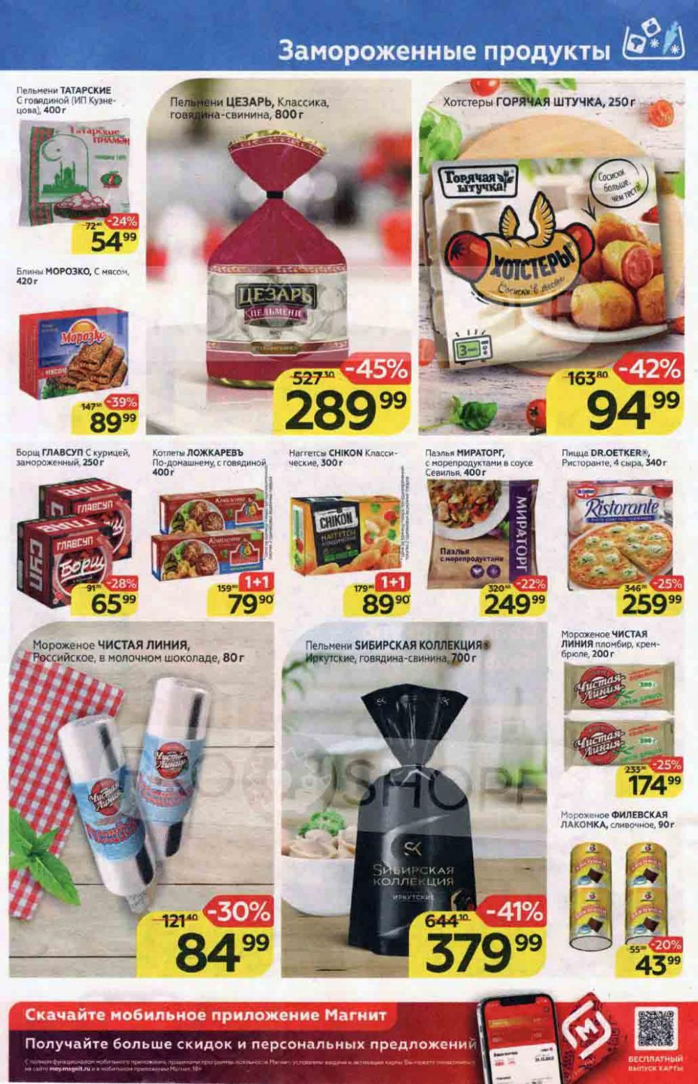 Magnit Kolomna Katalog V Moskve 1532 9 