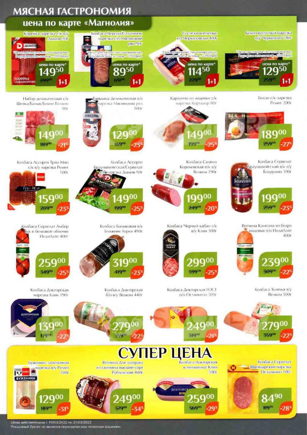 Magnoliya Katalog V Moskve 114 16 