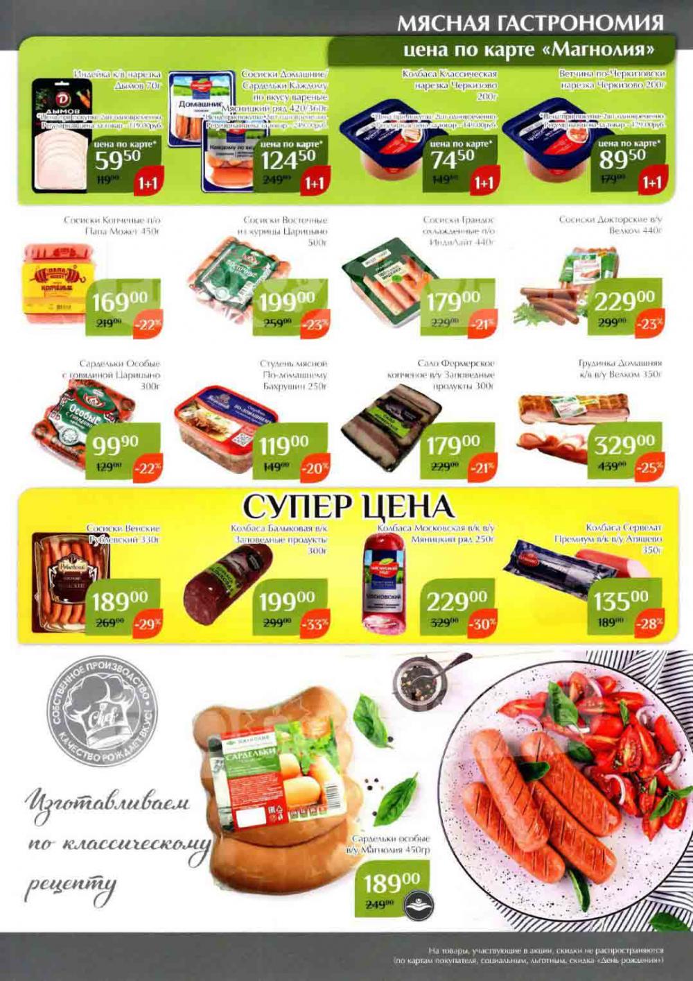 Magnoliya Katalog V Moskve 114 17 