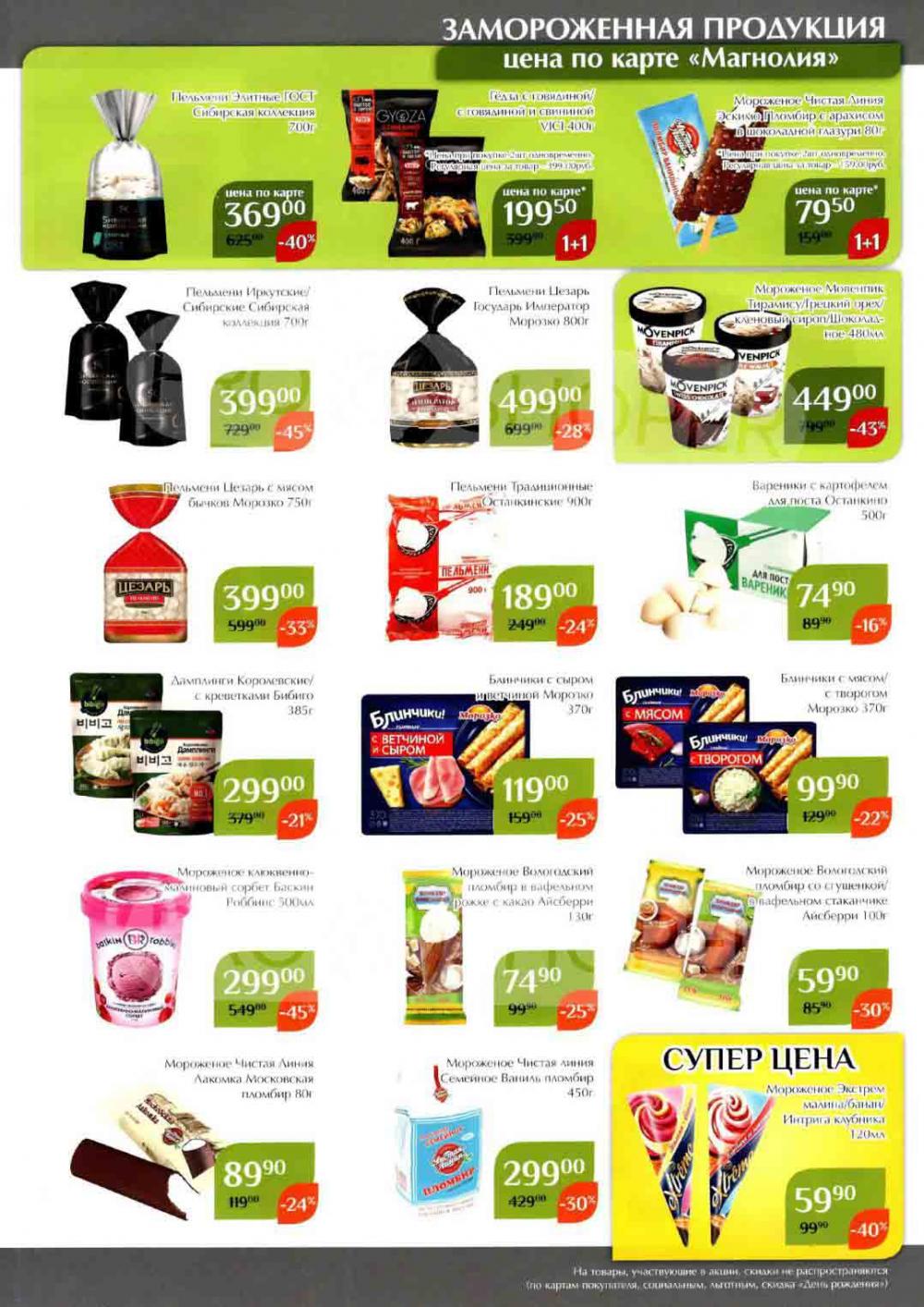 Magnoliya Katalog V Moskve 114 19 