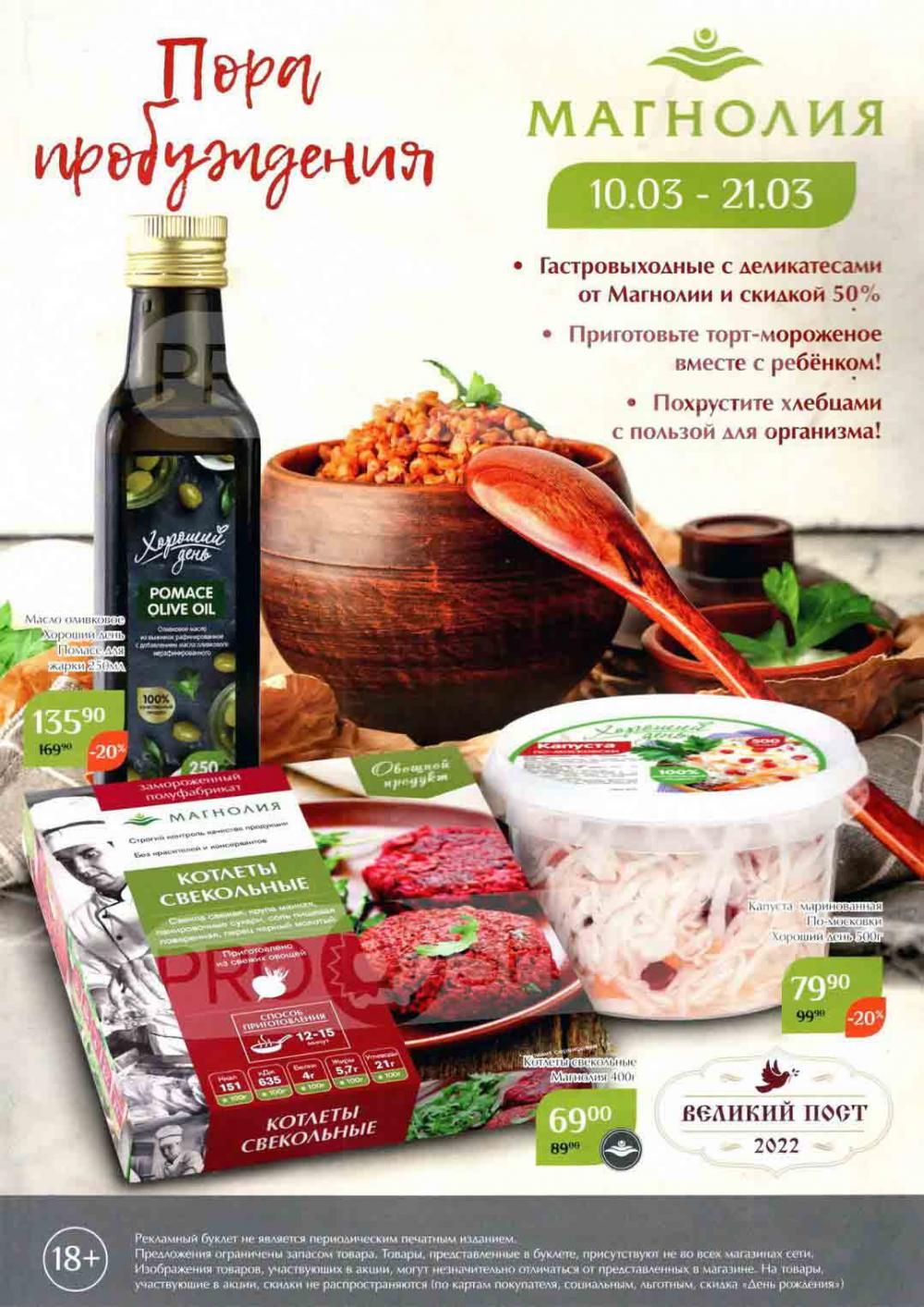 Magnoliya Katalog V Moskve 114 1 