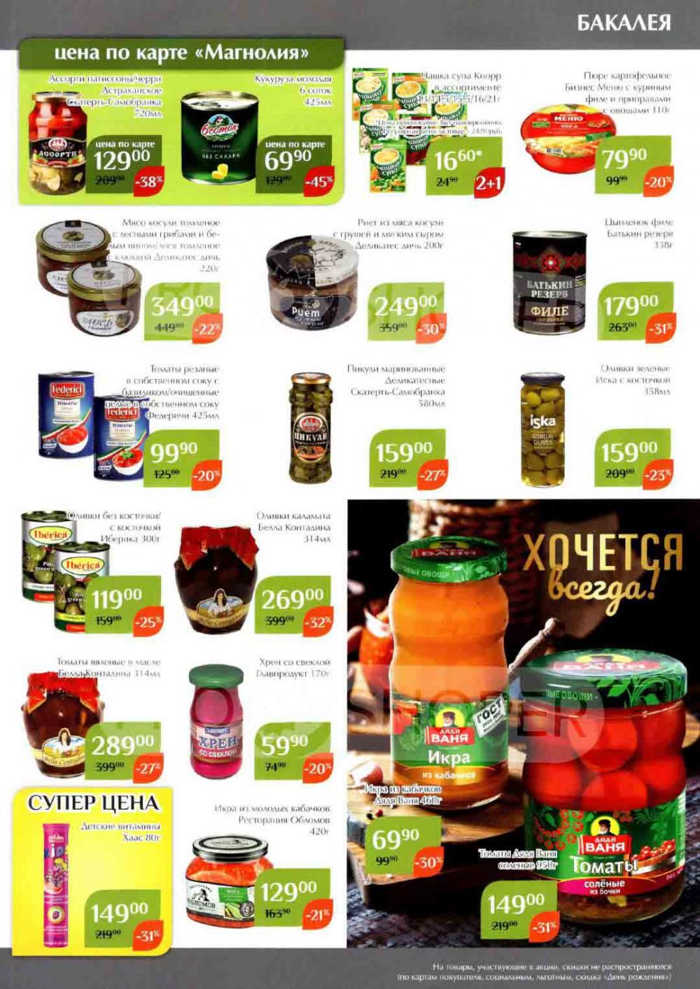 Magnoliya Katalog V Moskve 114 21 
