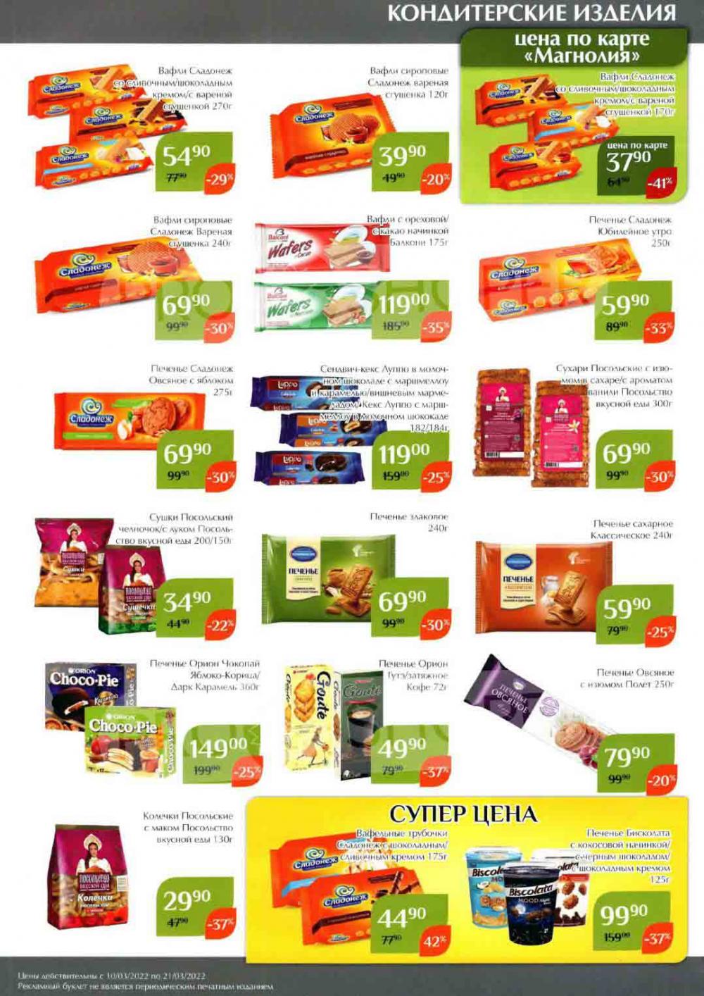 Magnoliya Katalog V Moskve 114 28 