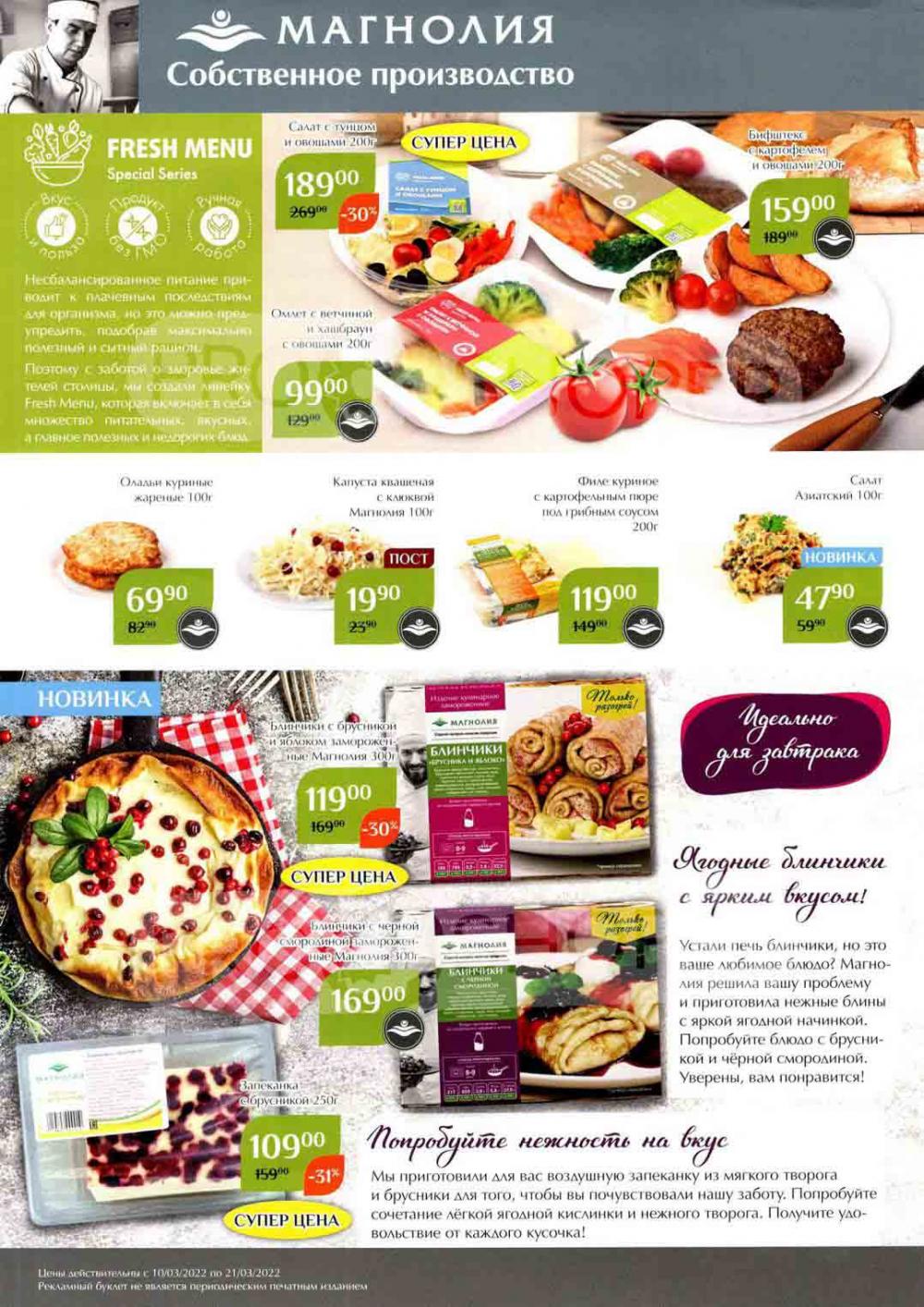 Magnoliya Katalog V Moskve 114 2 