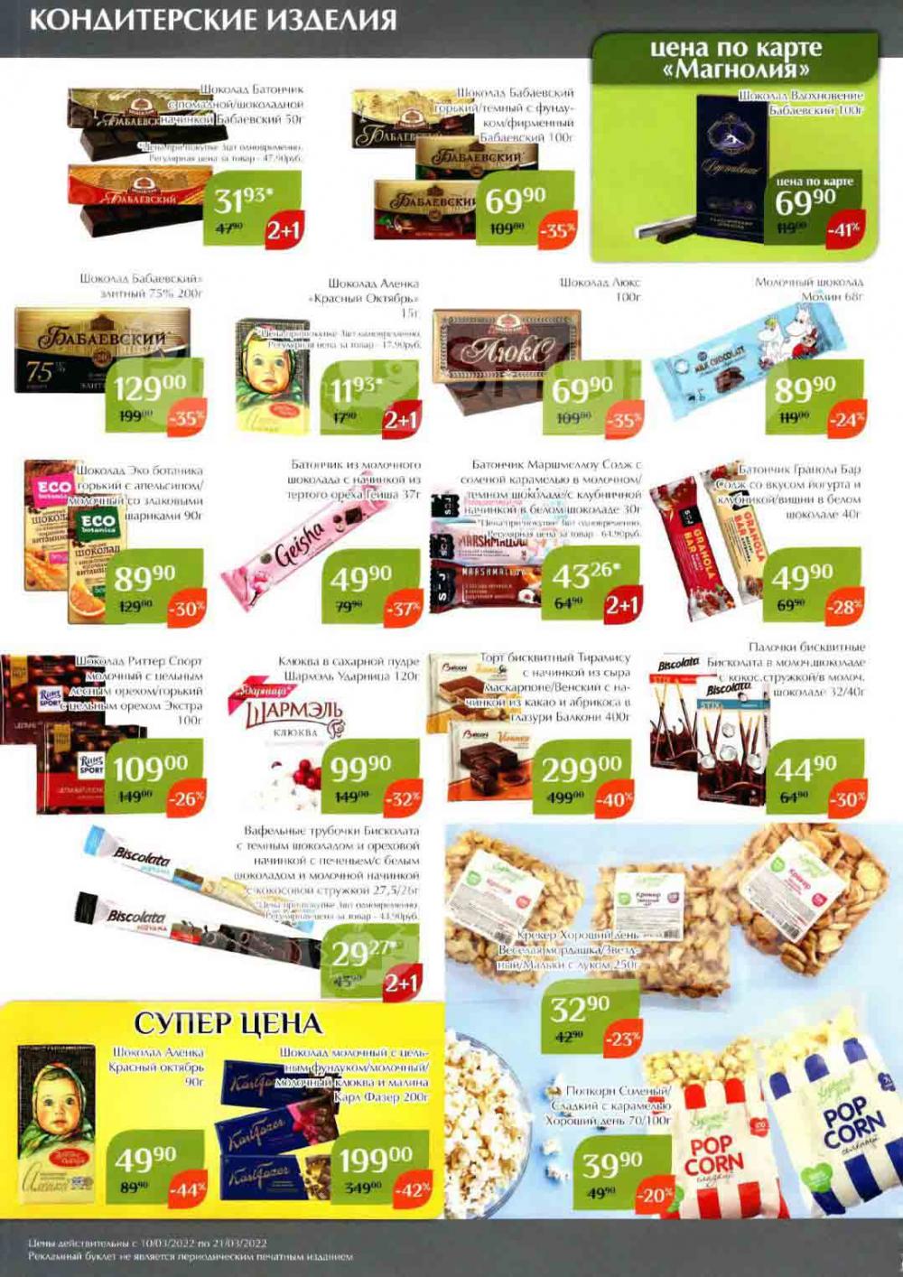 Magnoliya Katalog V Moskve 114 30 