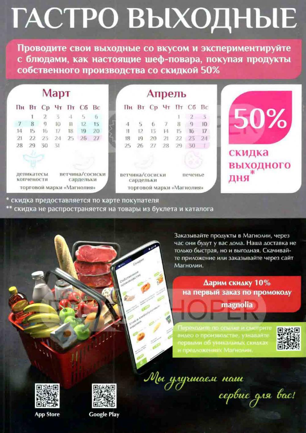 Magnoliya Katalog V Moskve 114 48 
