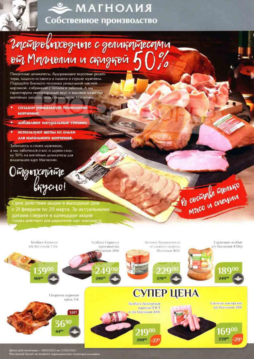 Magnoliya Katalog V Moskve 114 6 