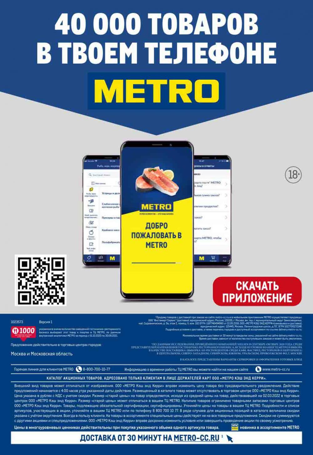 Metro Katalog22 V Moskve 26036 54 