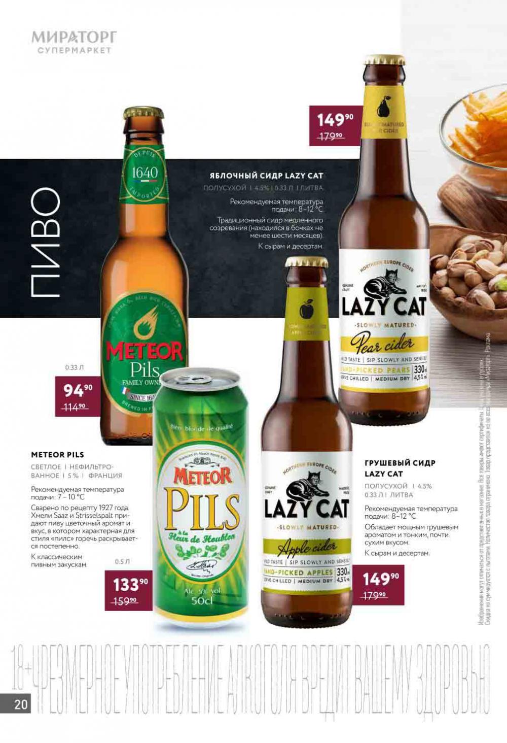 Miratorg12 Katalog V Moskve 130 20 
