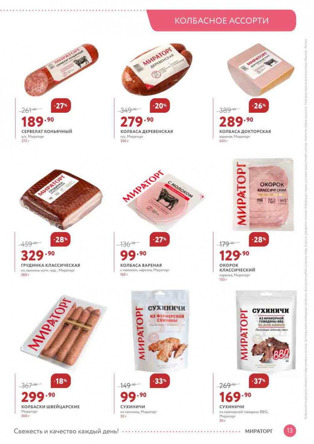 Miratorg12 Katalog V Moskve 3130 13 