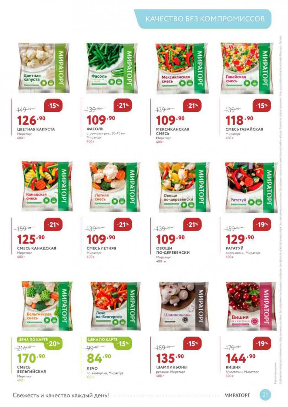 Miratorg12 Katalog V Moskve 3130 21 