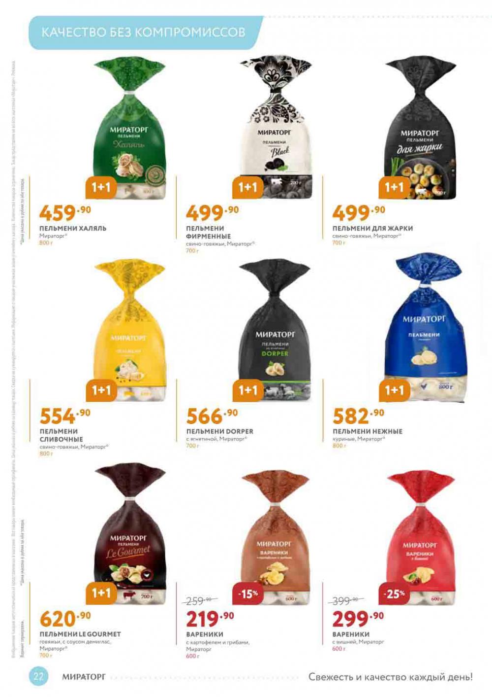 Miratorg12 Katalog V Moskve 3130 22 
