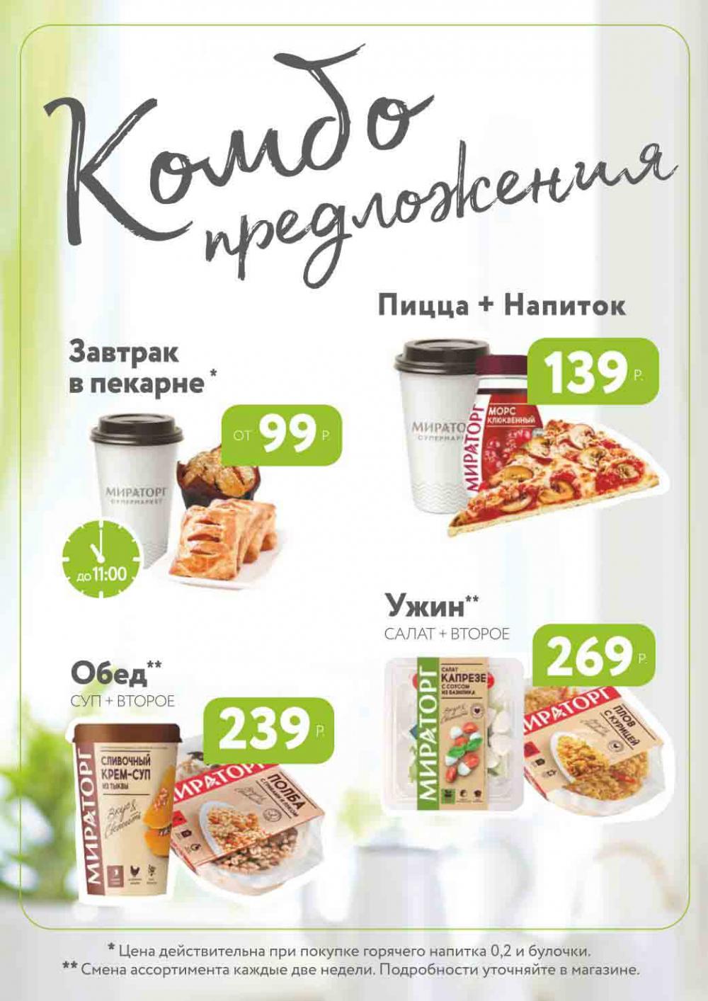 Miratorg12 Katalog V Moskve 3130 23 