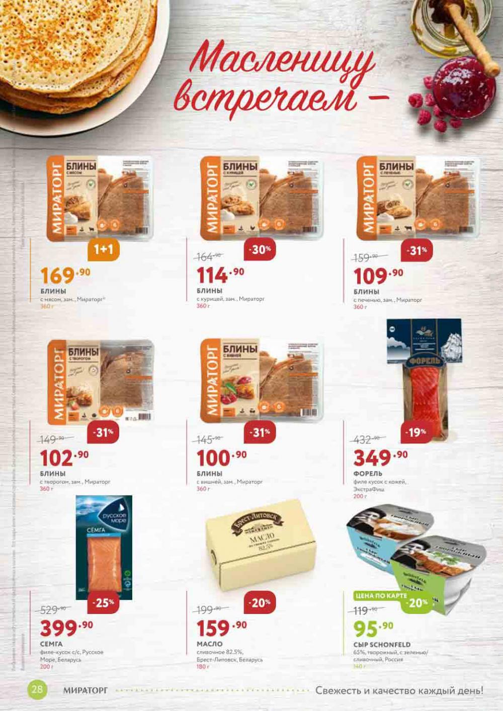 Miratorg12 Katalog V Moskve 3130 28 
