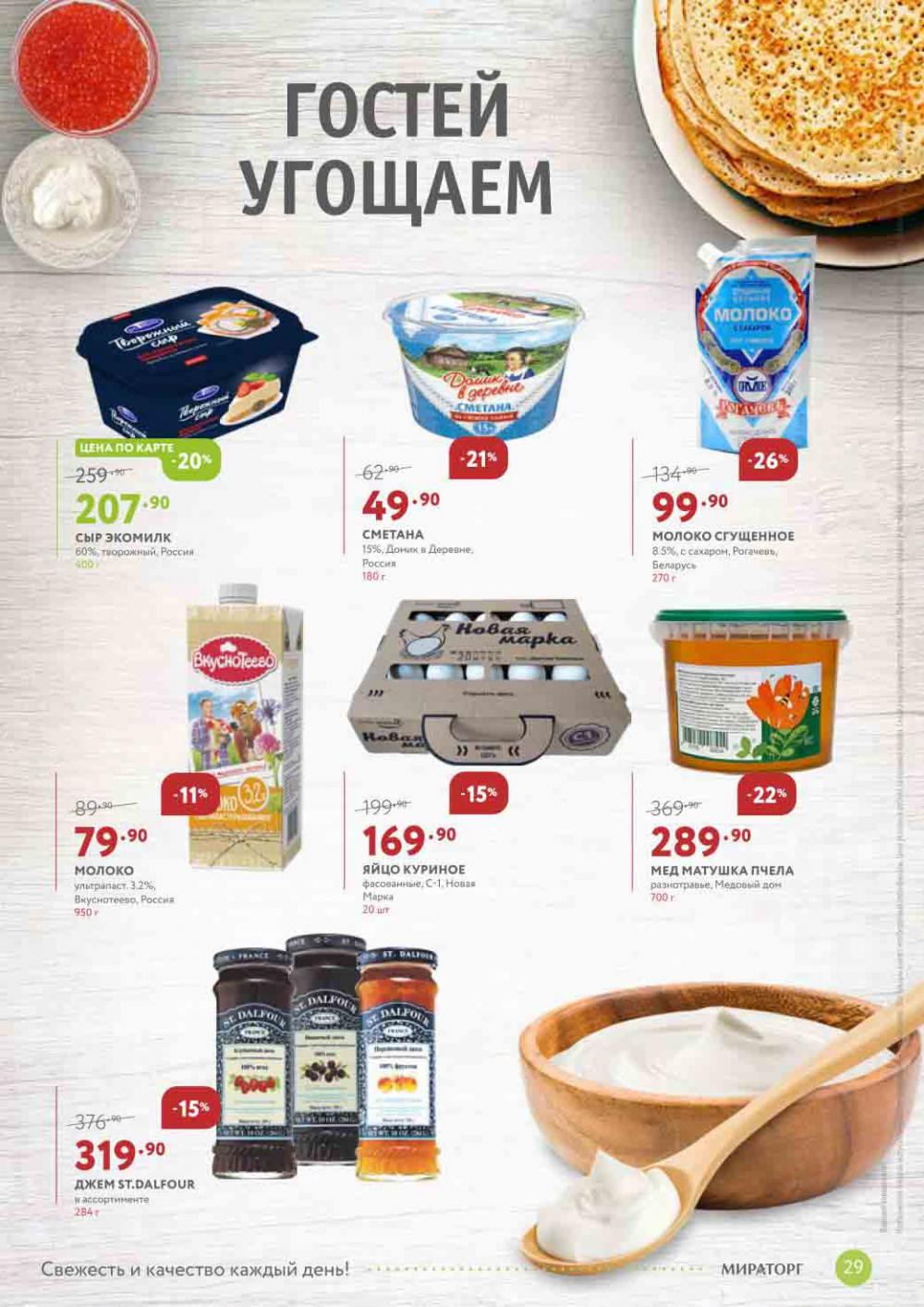 Miratorg12 Katalog V Moskve 3130 29 