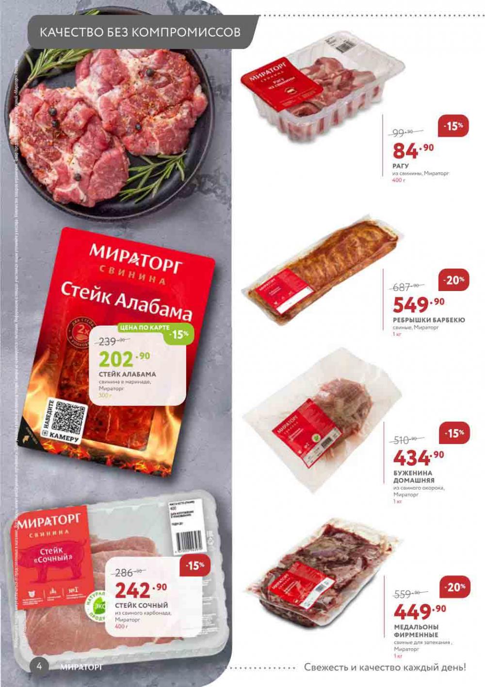 Miratorg12 Katalog V Moskve 3130 4 