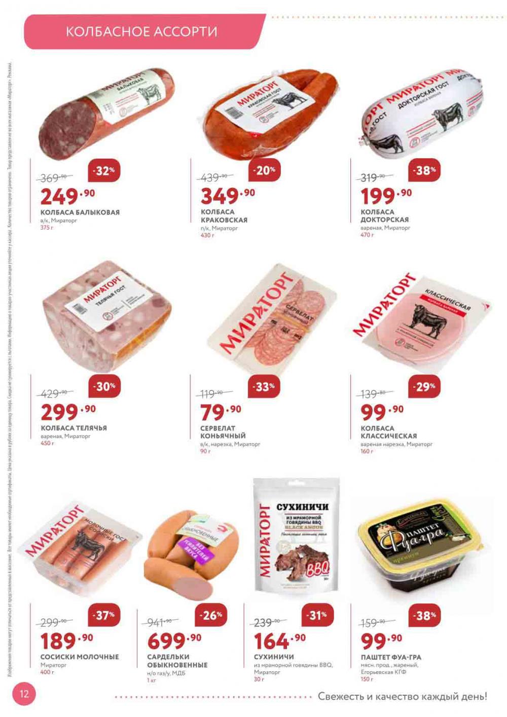 Miratorg12 Katalog V Moskve 3132 12 