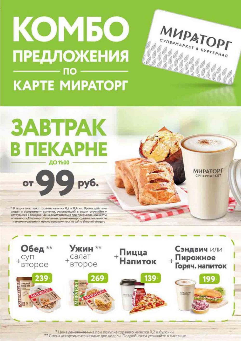 Miratorg12 Katalog V Moskve 3132 13 